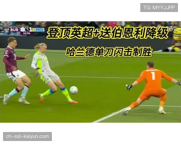 曼城2-1逆转南安普顿连续四年挺进足总杯决赛，哈兰德制胜球送伯恩利降级